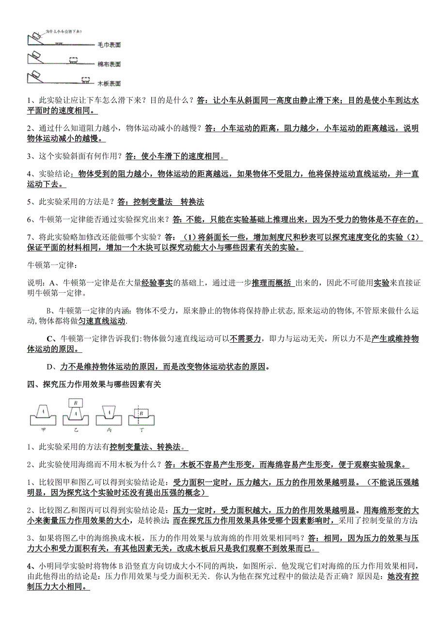 八年级下册物理实验必考知识点.doc_第2页