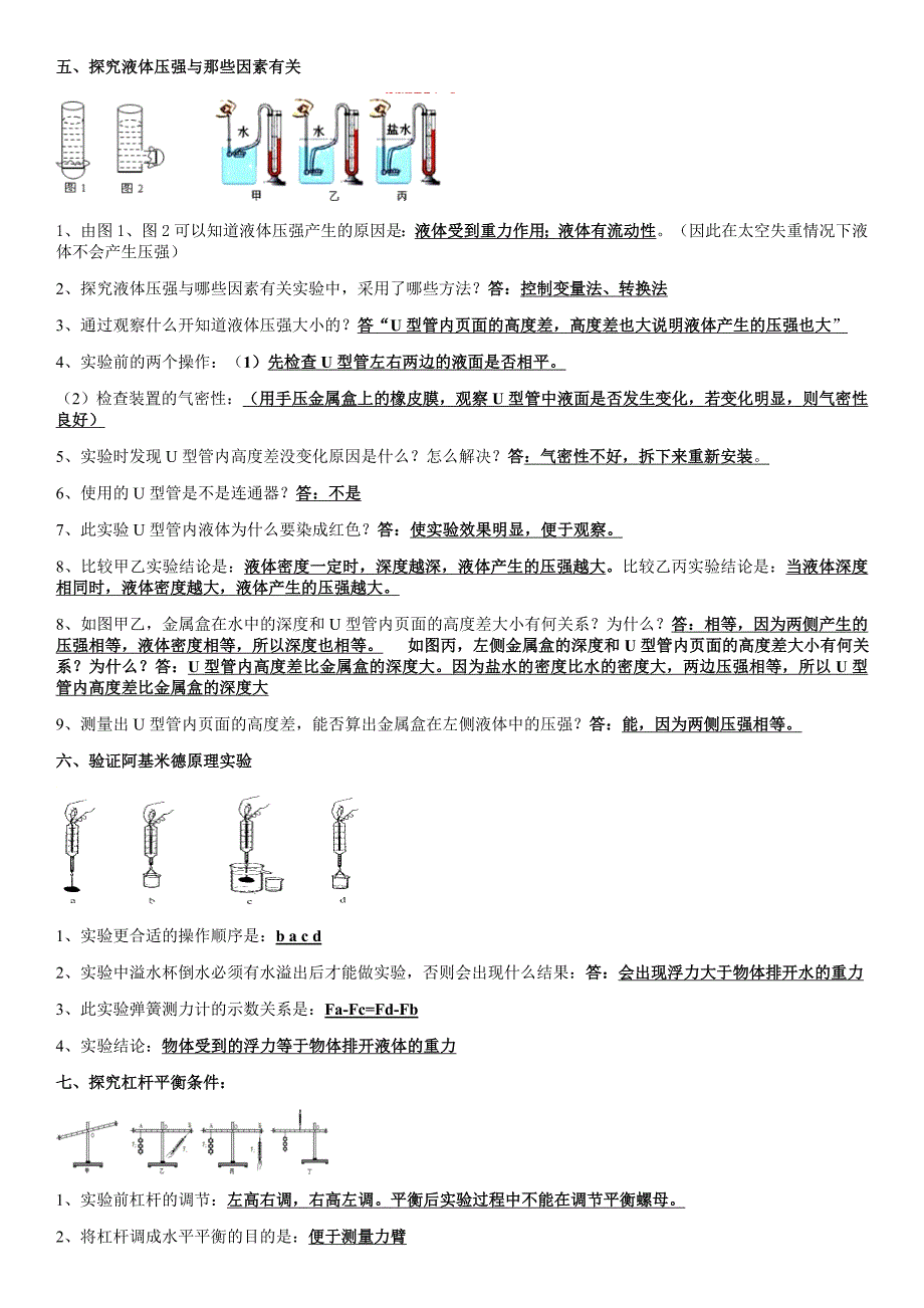 八年级下册物理实验必考知识点.doc_第3页