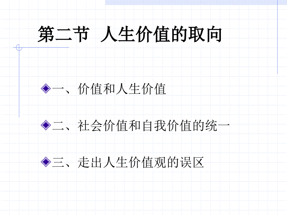 人生价值PPT课件.ppt_第2页