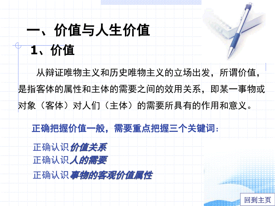 人生价值PPT课件.ppt_第3页