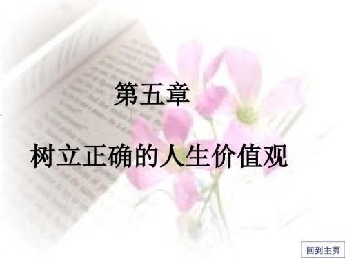 人生价值PPT课件.ppt