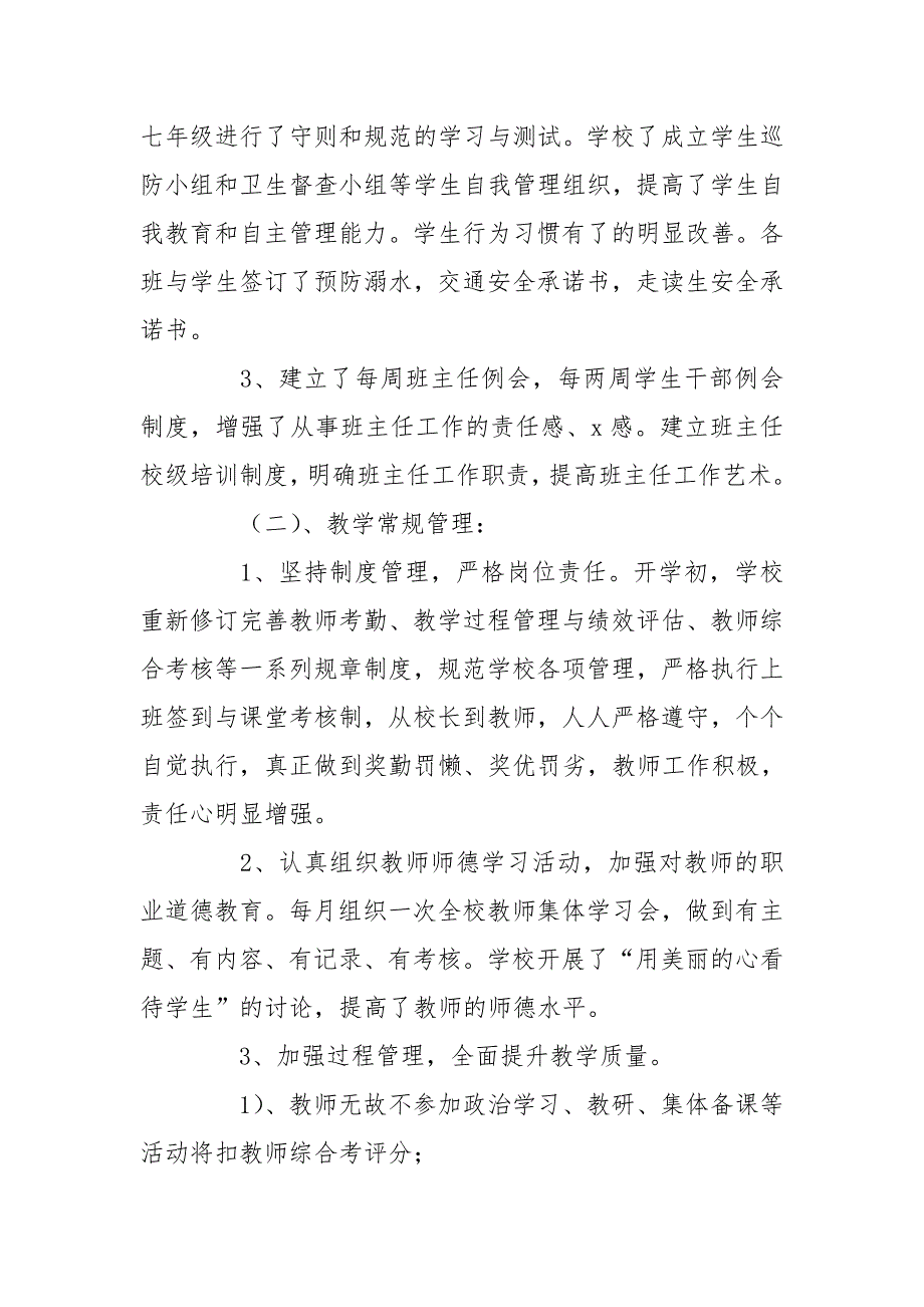 中学教育教学视导汇报材料.doc_第2页