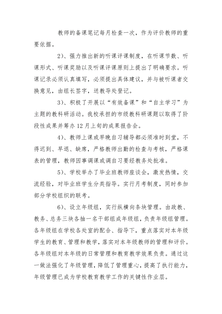 中学教育教学视导汇报材料.doc_第3页