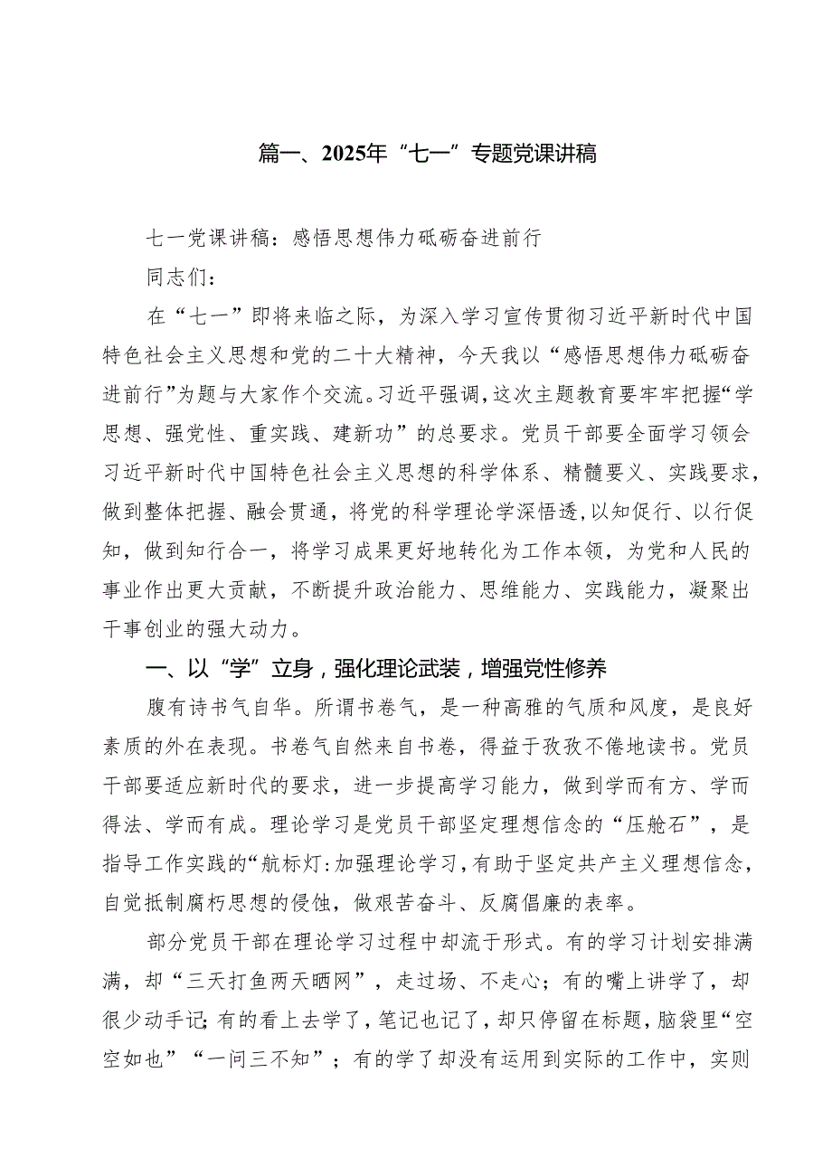 10篇2025年“七一”专题党课讲稿精选范文.docx_第2页