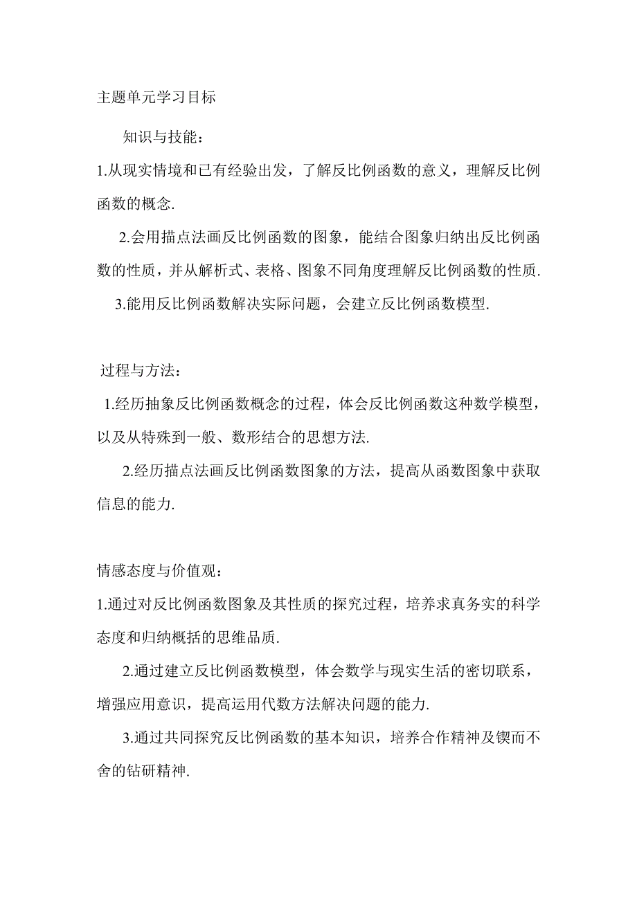 初中数学反比例函数单元教学设计以及思维导图1.doc_第2页