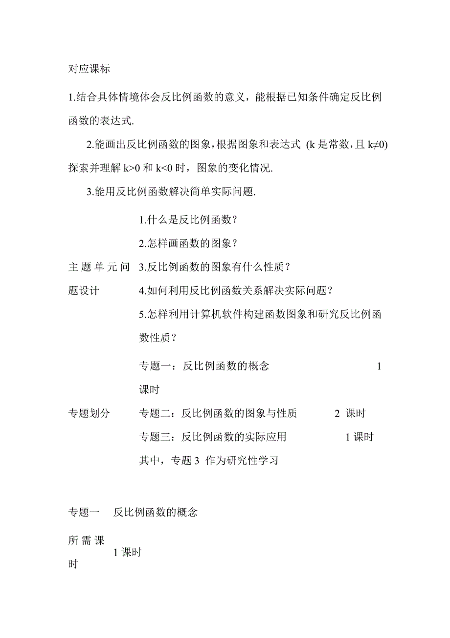 初中数学反比例函数单元教学设计以及思维导图1.doc_第3页