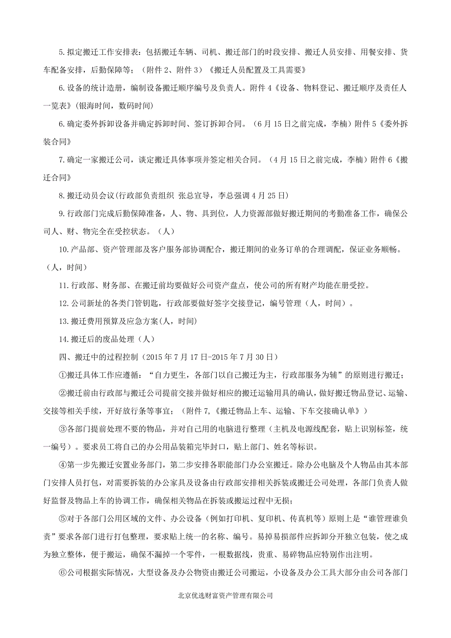 公司搬迁计划方案.doc_第2页