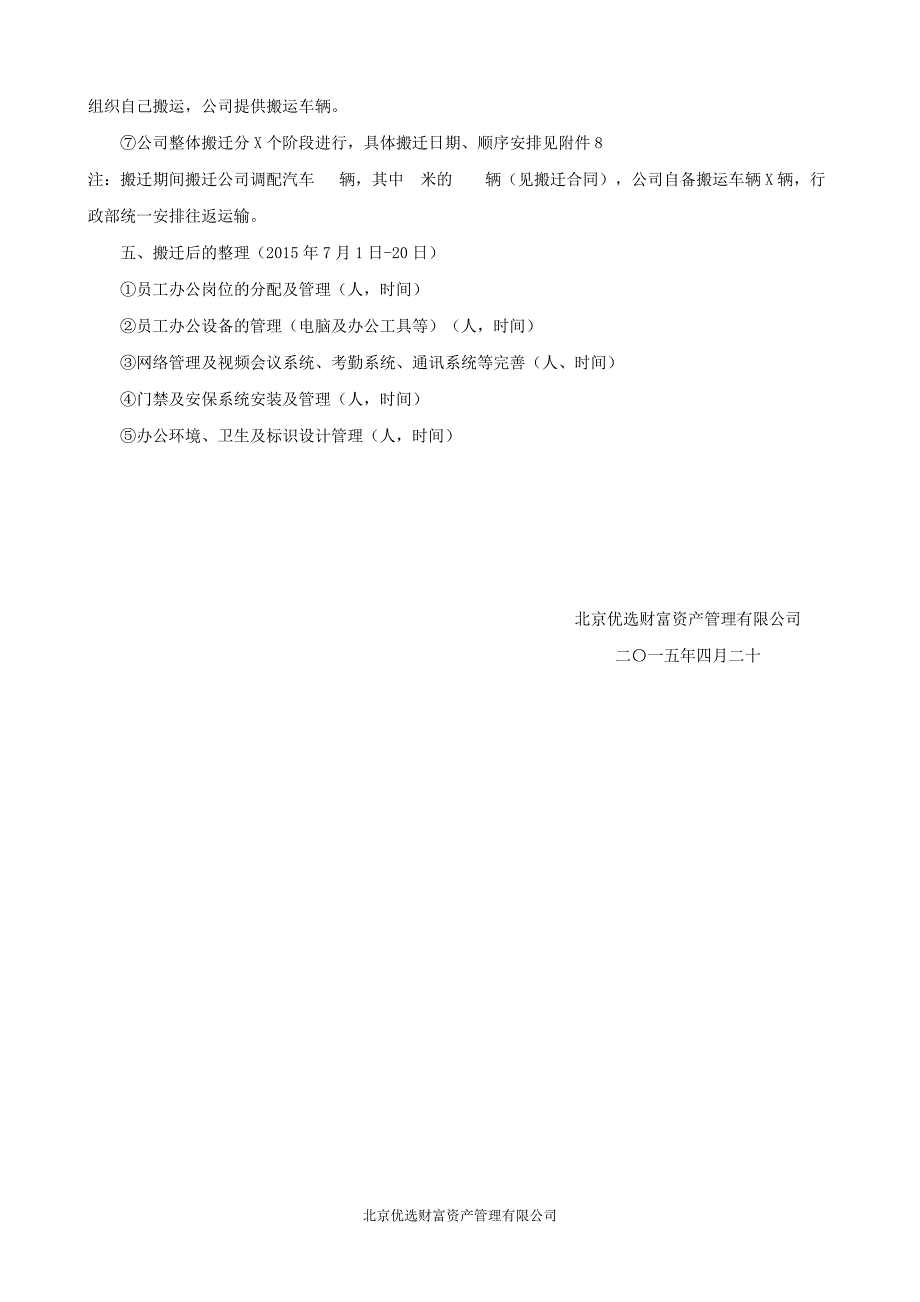 公司搬迁计划方案.doc_第3页