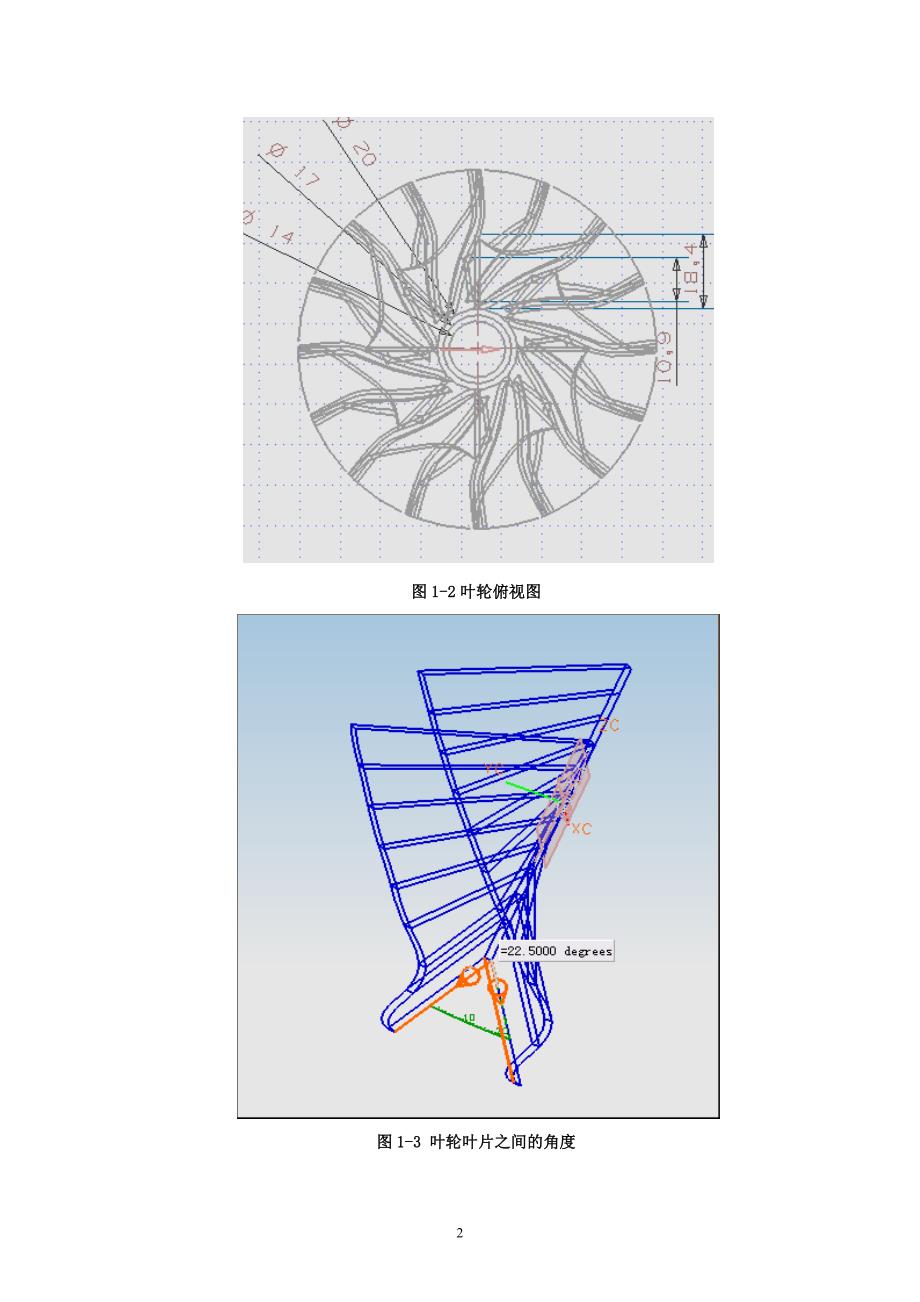 基于UG软件的整体叶轮模型设计.doc_第2页