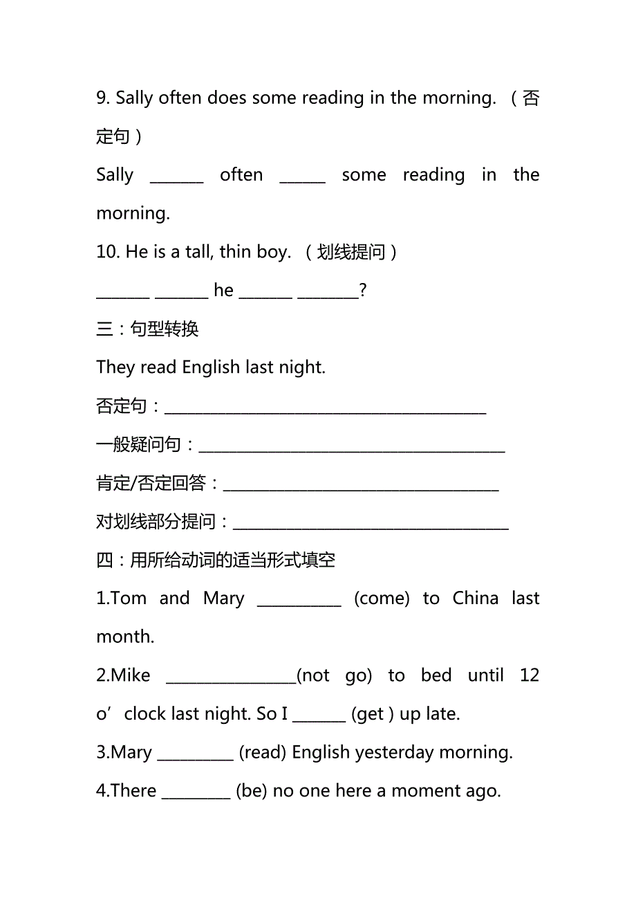 初中英语一般过去时专项练习答案.doc_第3页