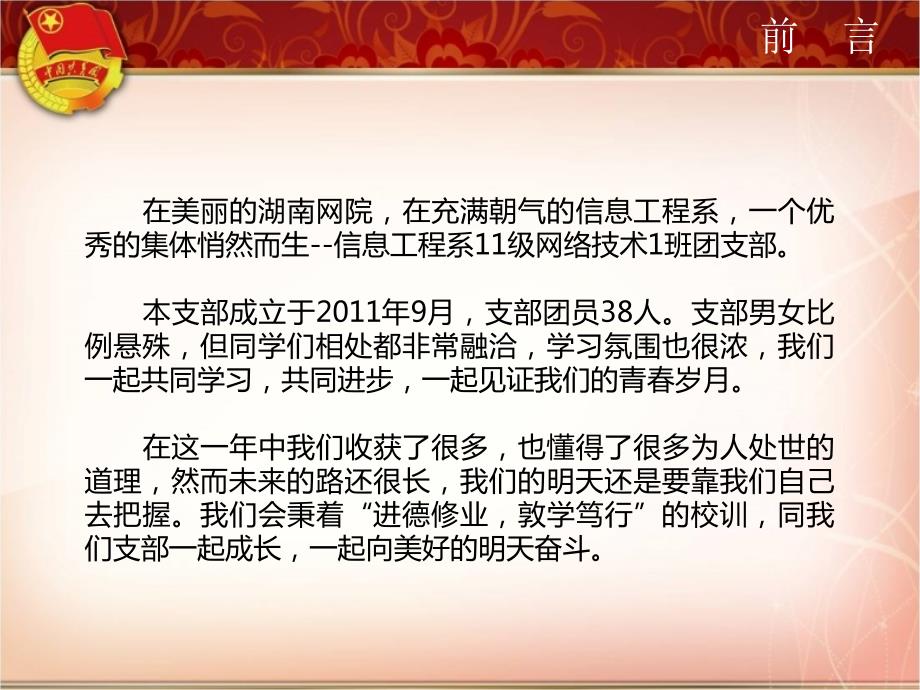 优秀团支部评选PPT.ppt_第2页