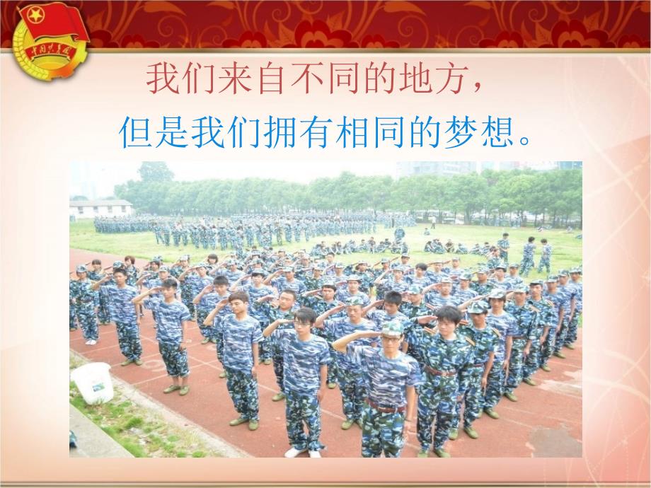 优秀团支部评选PPT.ppt_第3页