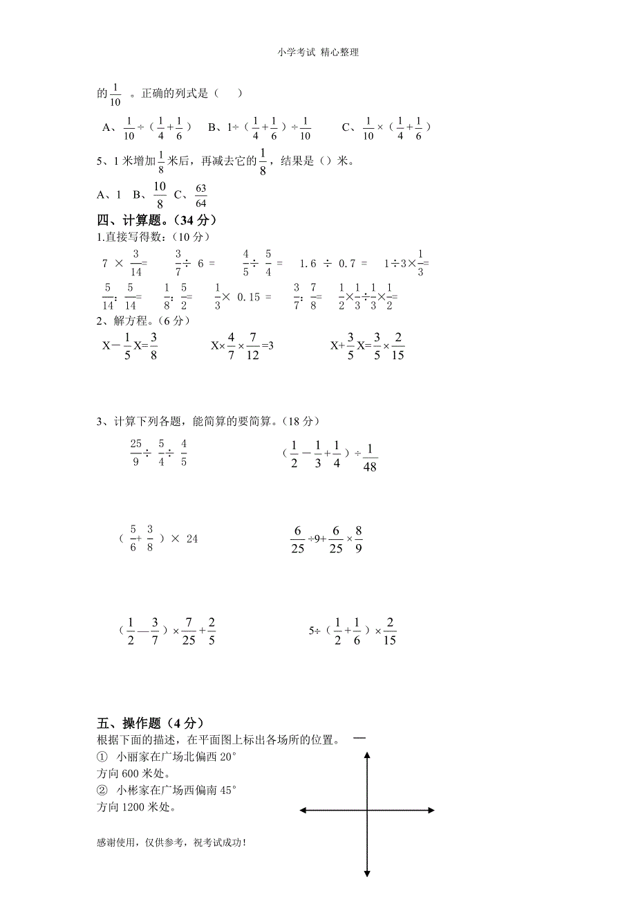 人教版数学六年级上册期中质量检测试卷3答案.doc_第2页
