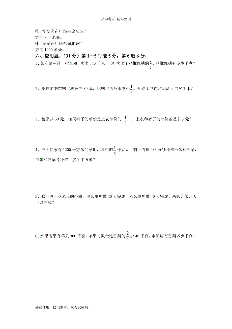 人教版数学六年级上册期中质量检测试卷3答案.doc_第3页