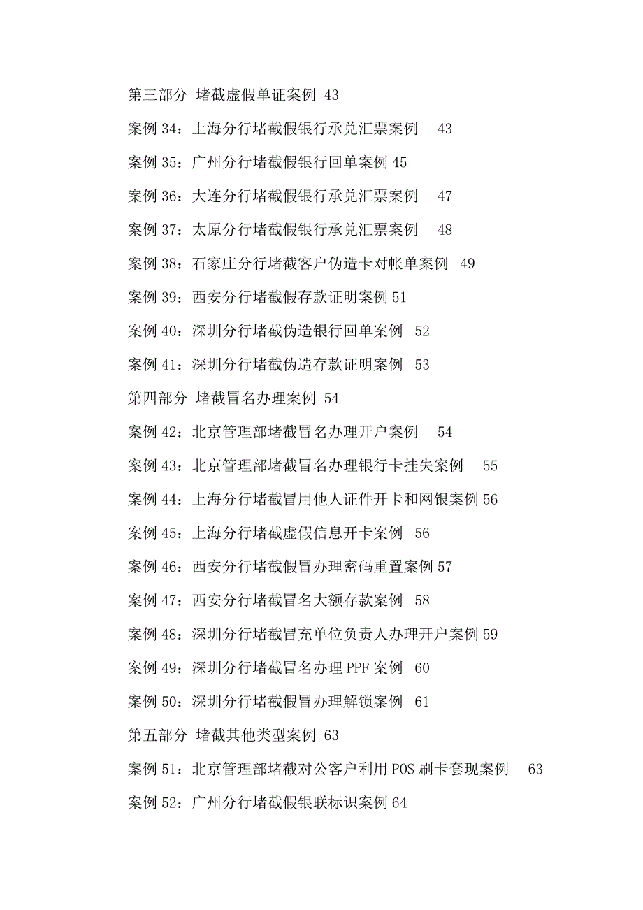 中国民生银行柜台风险防控案例汇编可编辑.doc_第3页