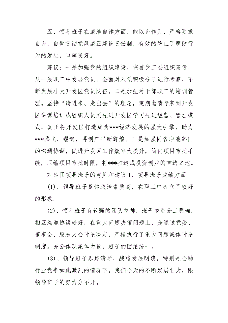 对集团领导班子的意见和建议.doc_第2页