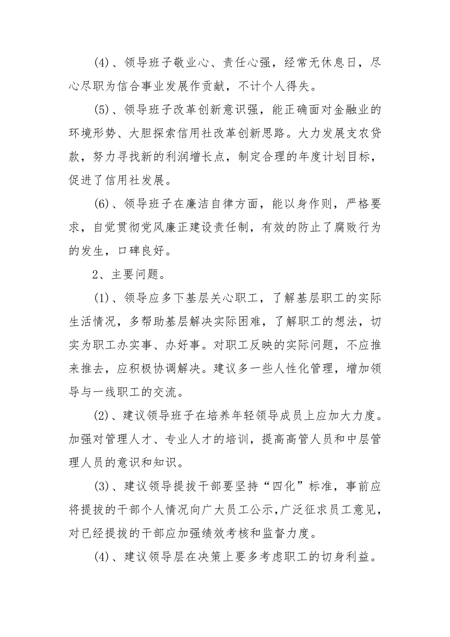 对集团领导班子的意见和建议.doc_第3页