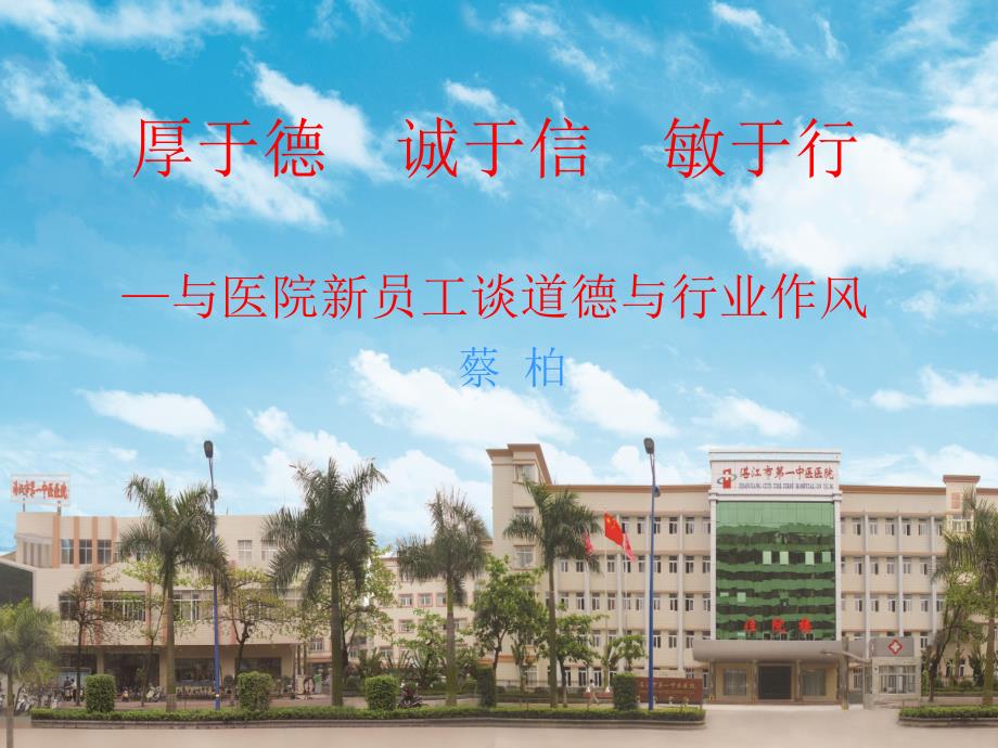 医德医风新.ppt_第1页
