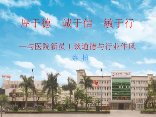 医德医风新.ppt