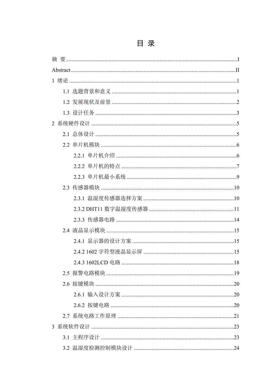 基于单片机的智能加湿器设计.doc_第2页