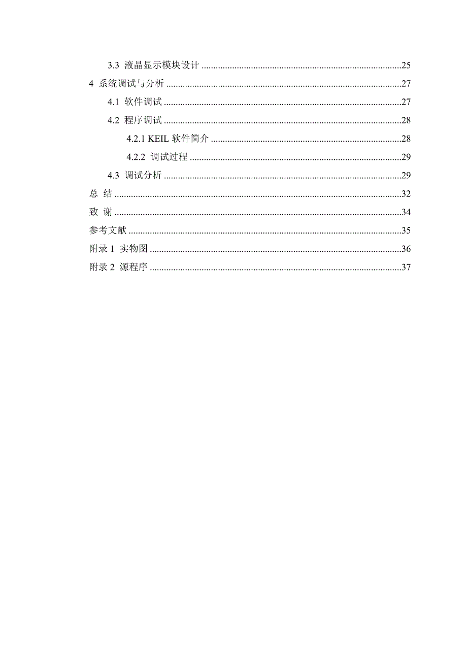 基于单片机的智能加湿器设计.doc_第3页