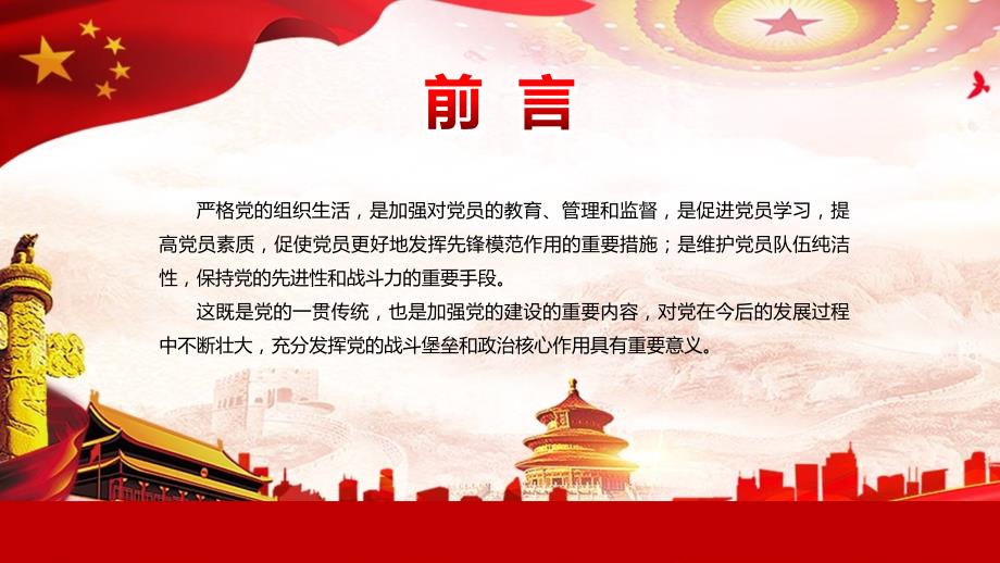 党支部七项组织生活制度民生生活专题辅导图文PPT教学课件.pptx_第2页