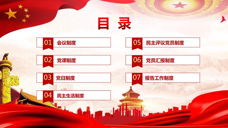 党支部七项组织生活制度民生生活专题辅导图文PPT教学课件.pptx_第3页