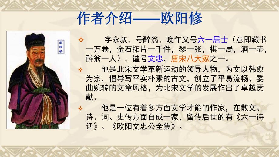 卖油翁课件共27张PPT.ppt_第2页