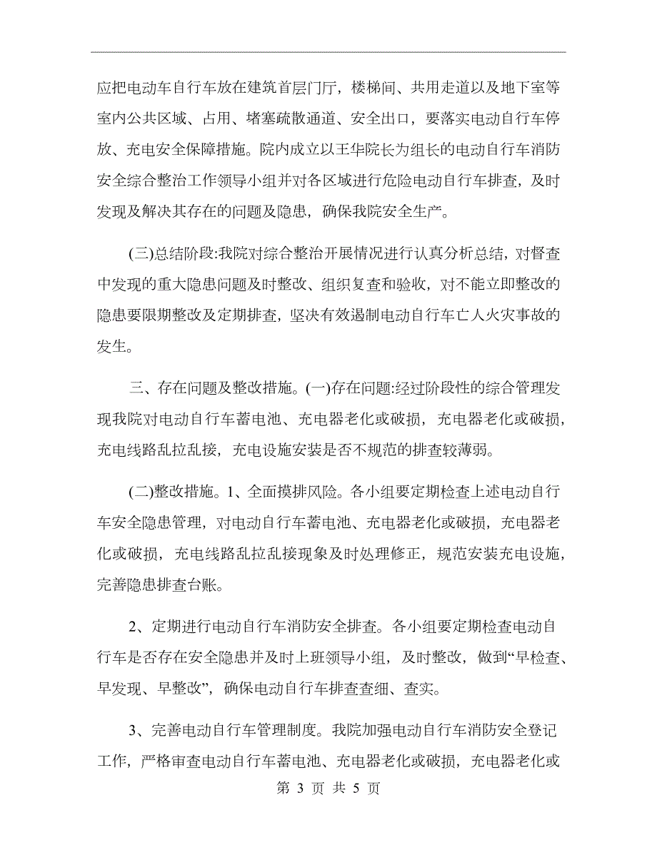 卫生院电动自行车消防安全综合治理工作总结.doc_第3页