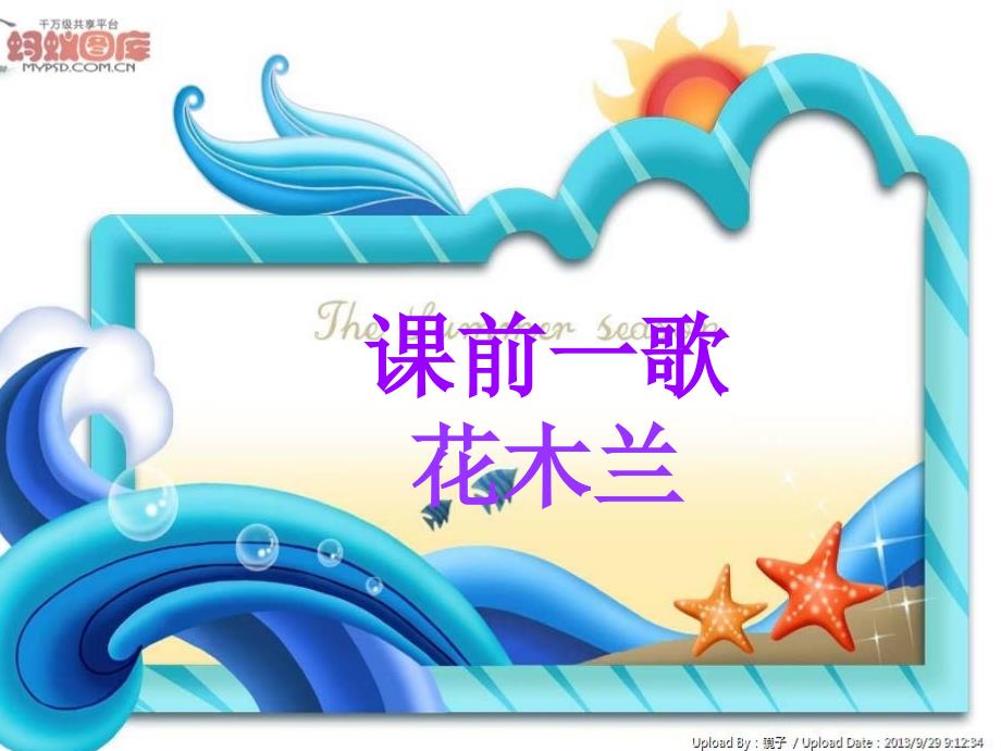 外婆的澎湖湾PPT.ppt_第1页