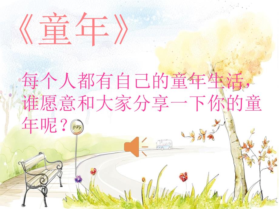 外婆的澎湖湾PPT.ppt_第2页