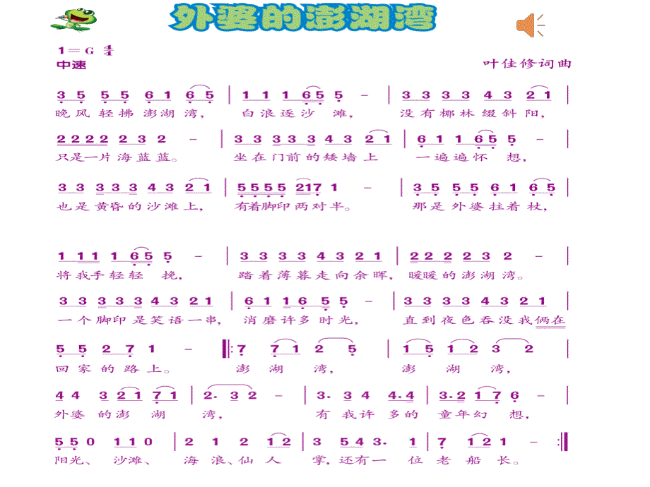 外婆的澎湖湾PPT.ppt_第3页