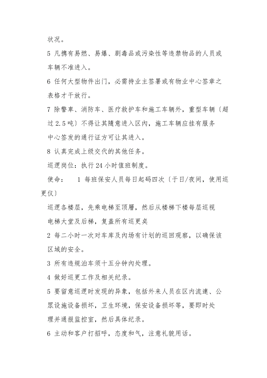 商场保安管理制度.doc_第2页