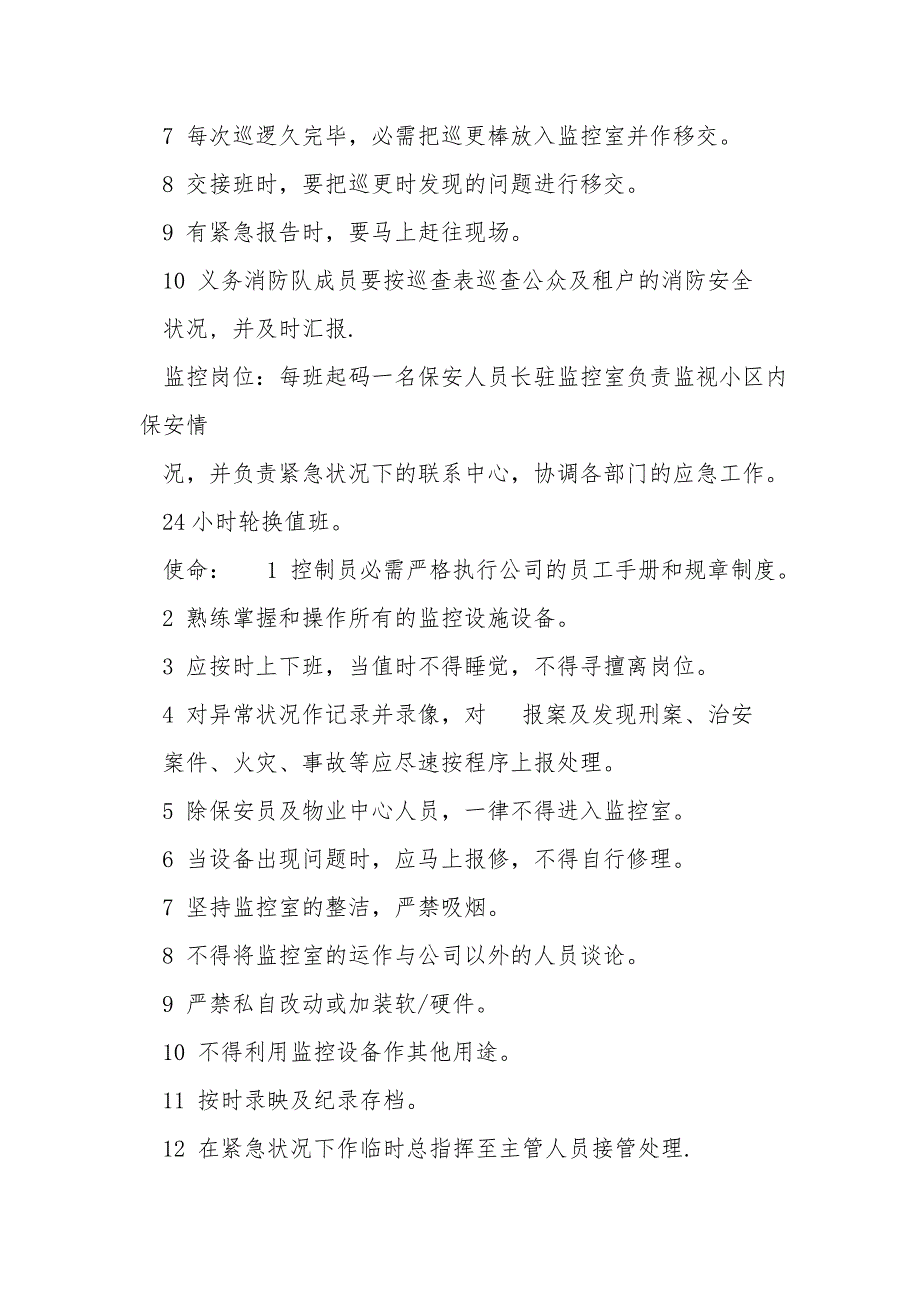 商场保安管理制度.doc_第3页