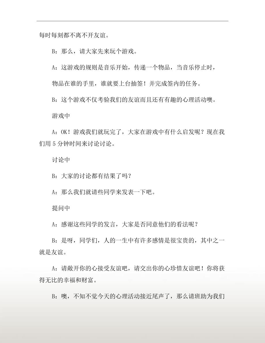 友谊主题班会主持词一.doc_第3页