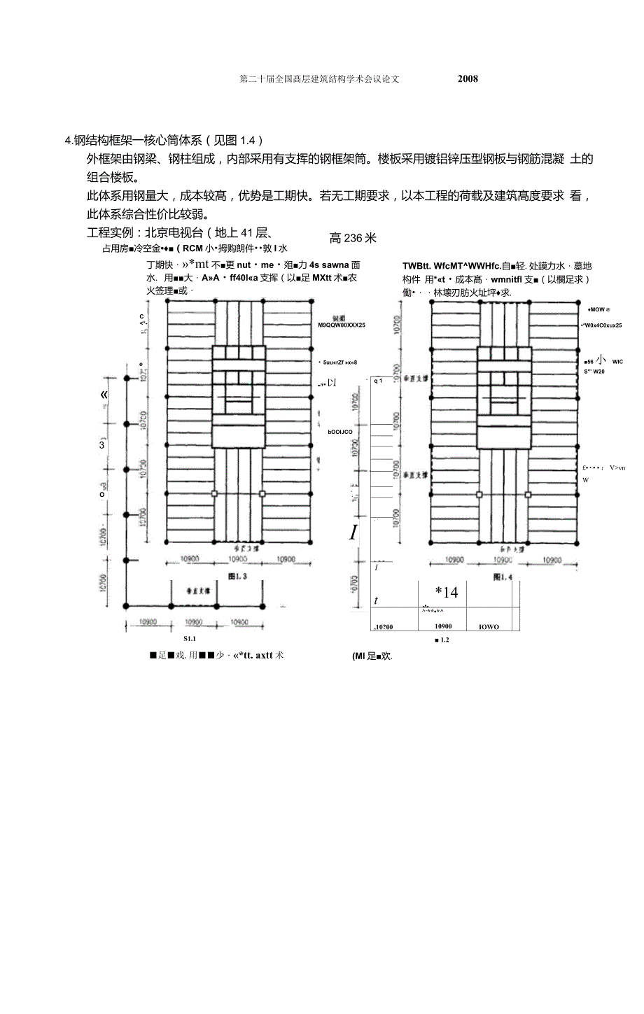 北京以太广场结构概念优化设计.doc_第3页