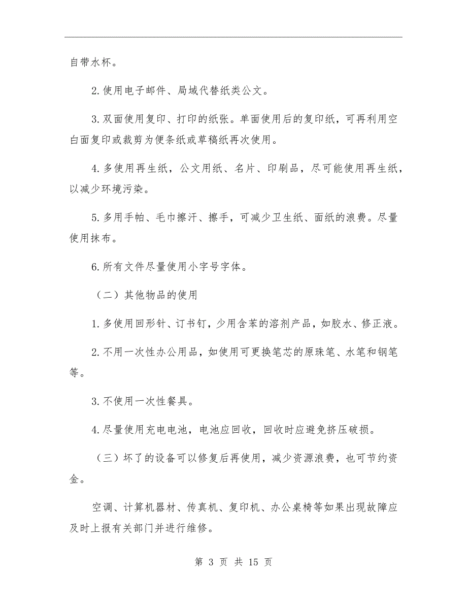 医院节能降耗总结范本.doc_第3页