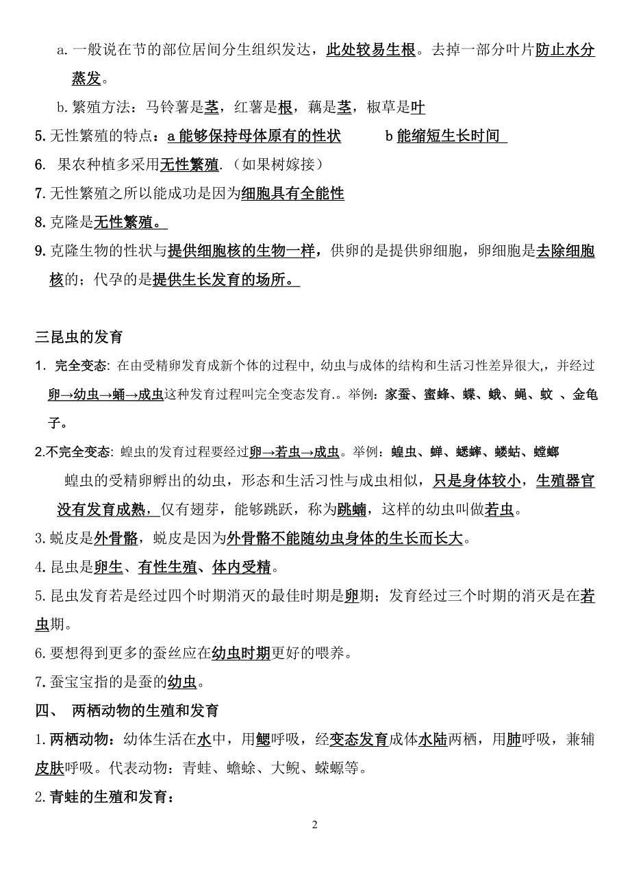 冀教版八年级下册生物知识点总结.doc_第2页