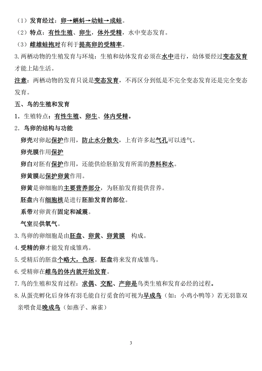 冀教版八年级下册生物知识点总结.doc_第3页