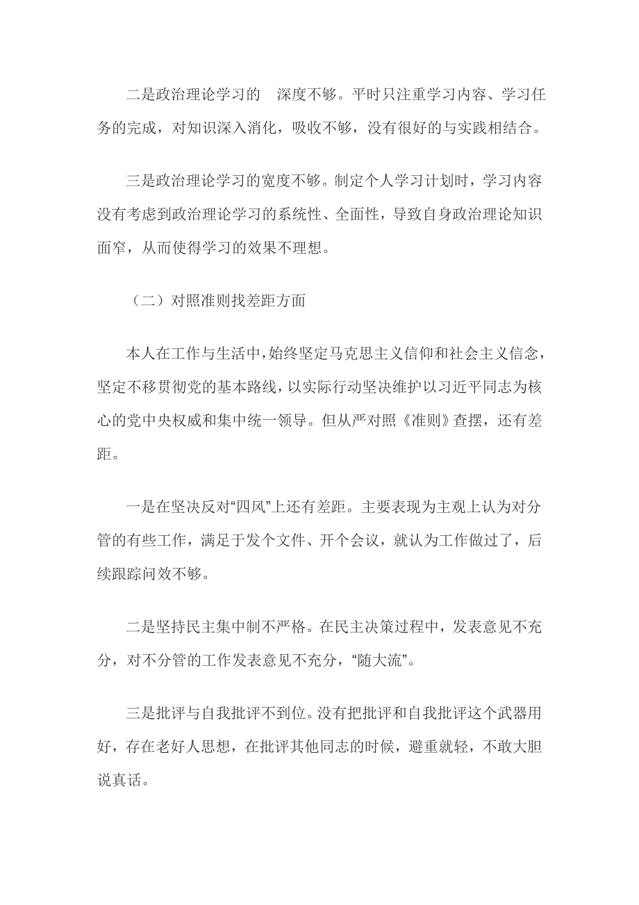 对照党章党规找差距个人对照检查材料及对照党章党规找差距.doc_第2页