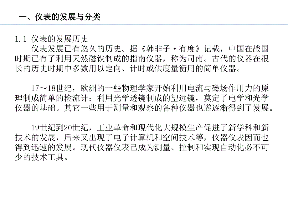 仪表知识培训PPT课件.ppt_第3页