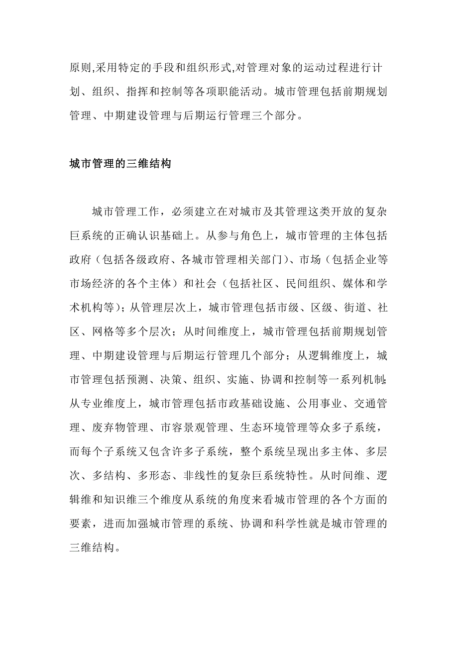 城市管理知识.doc_第3页