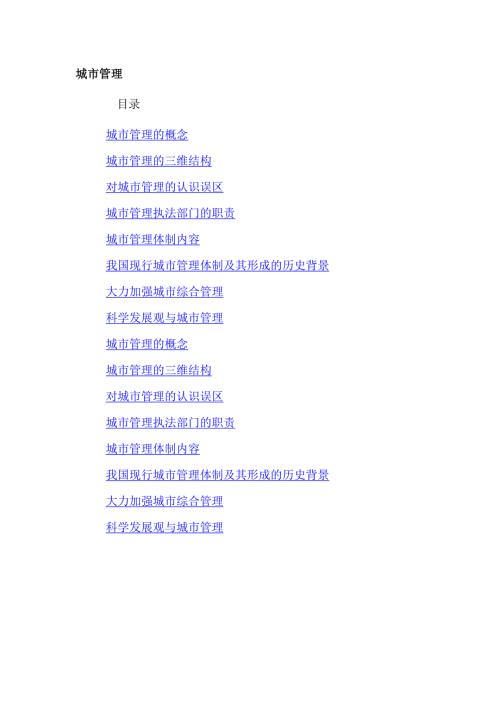 城市管理知识.doc