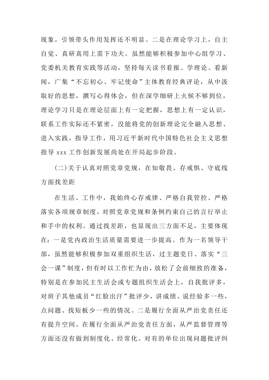 对照党章党规找差距不忘初心牢记使命主题教育四个对照四个找一找个人剖析材料精写.docx_第3页