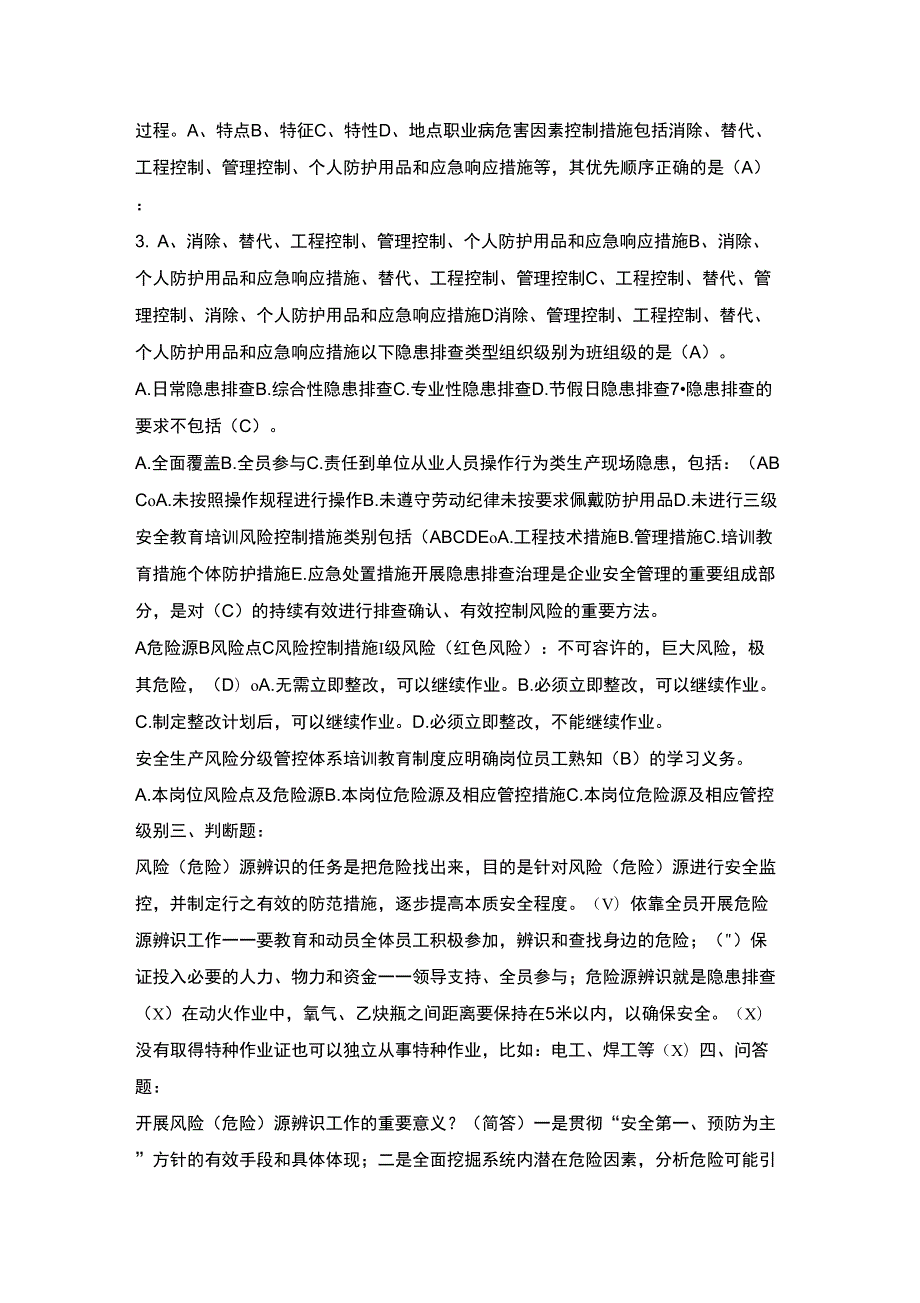 安全风险隐患辨识专项培训试题及答案.docx_第2页