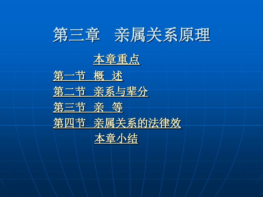 亲属关系原理PPT课件.ppt_第1页