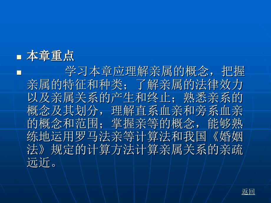 亲属关系原理PPT课件.ppt_第2页