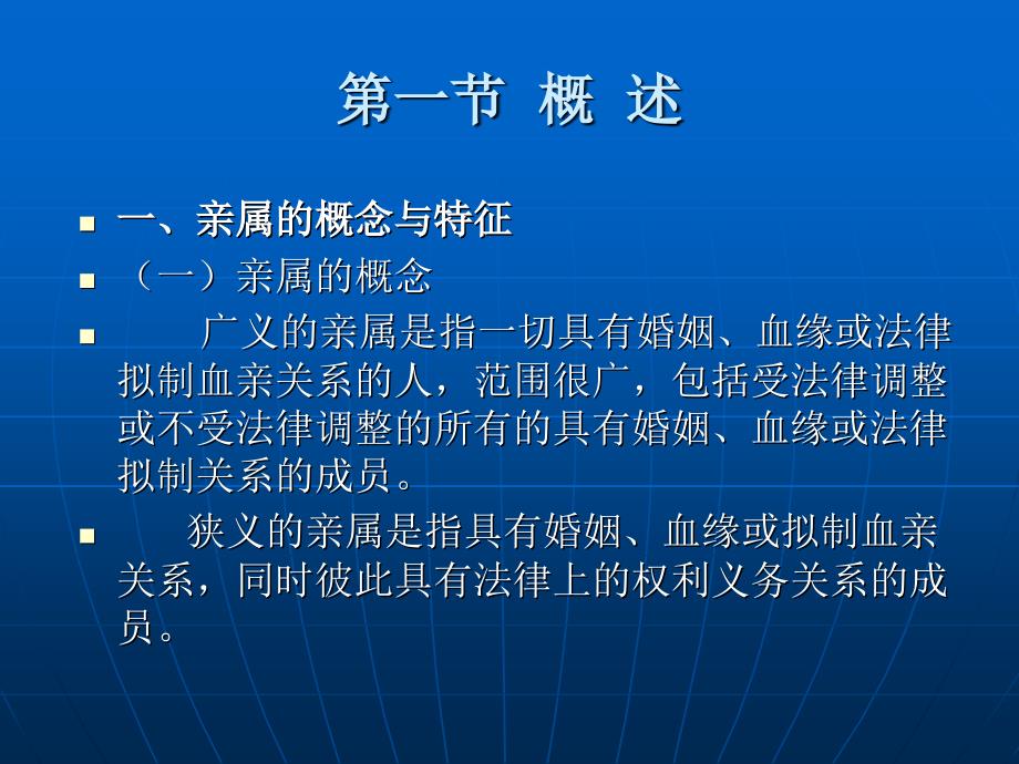亲属关系原理PPT课件.ppt_第3页