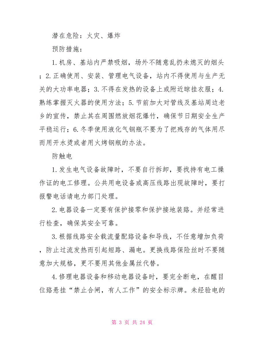 冬季安全生产八防冬季八防及防范措施.doc_第3页