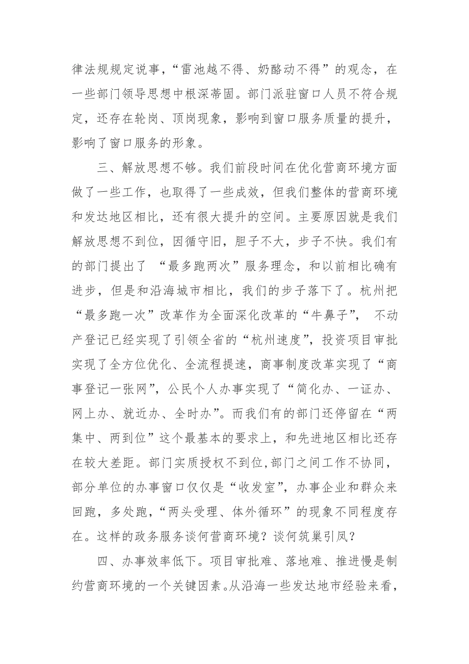 优化营商环境存在的主要问题.doc_第2页